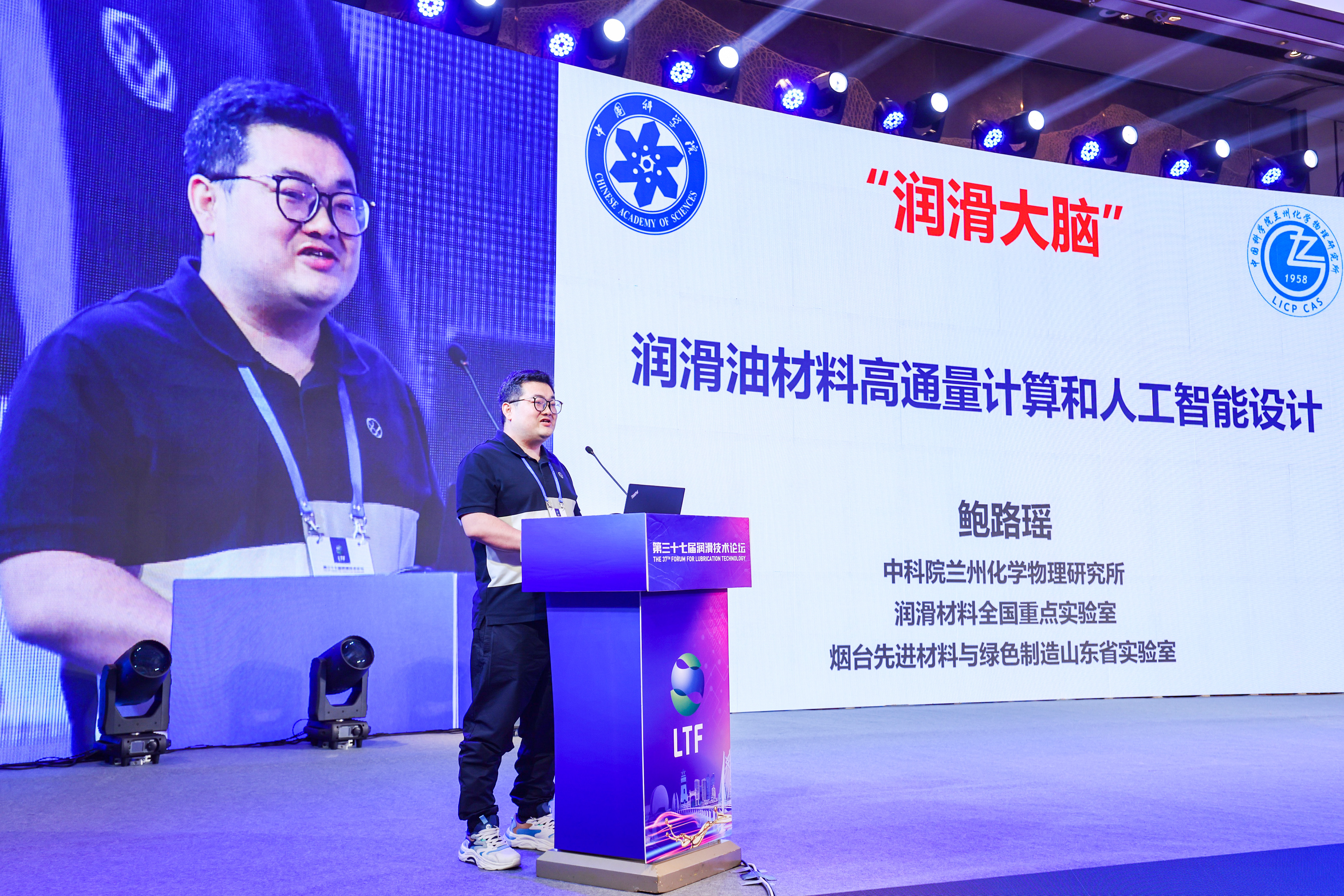 冰球突破mg仪器亮相第三十七届润滑技术论坛(图3)