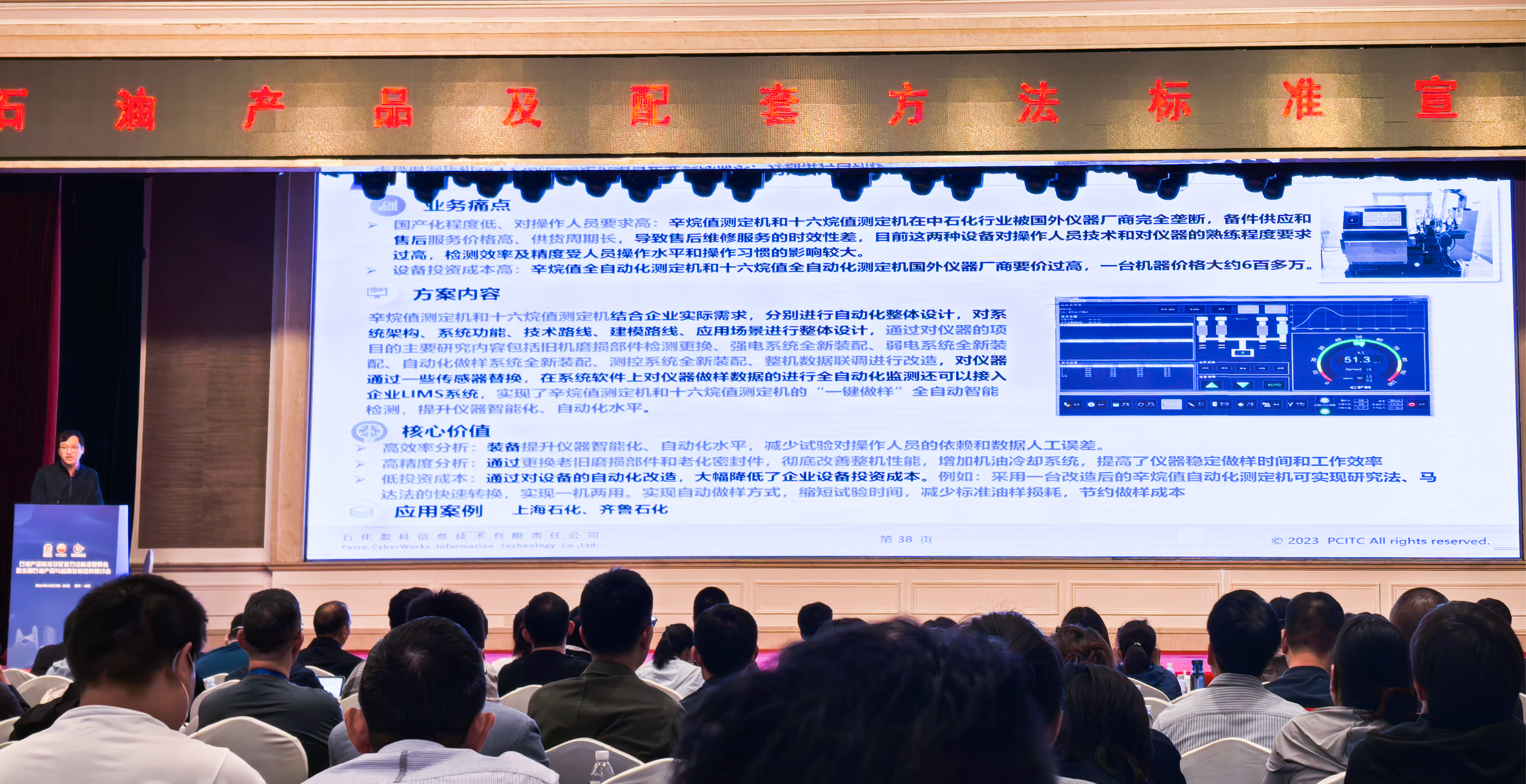 冰球突破mg参加2024石油产品标准及配套方法标准宣贯会(图1)