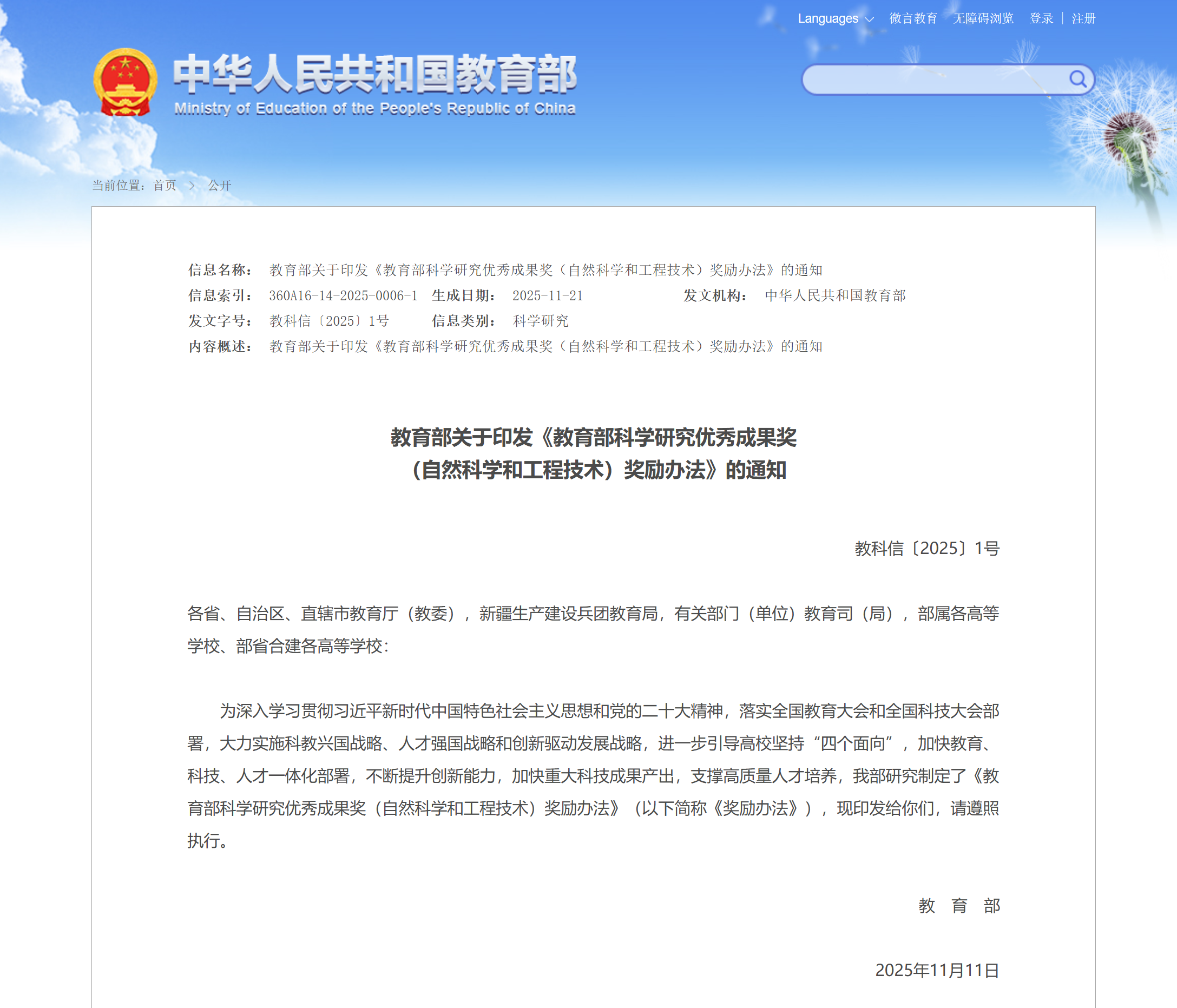 冰球突破mg丰禾：深地深海声学测井项目荣膺国家级优秀成果奖(图1)